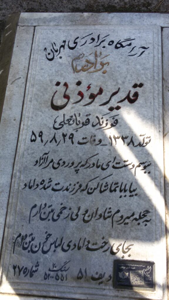 تصویر سنگ مزار