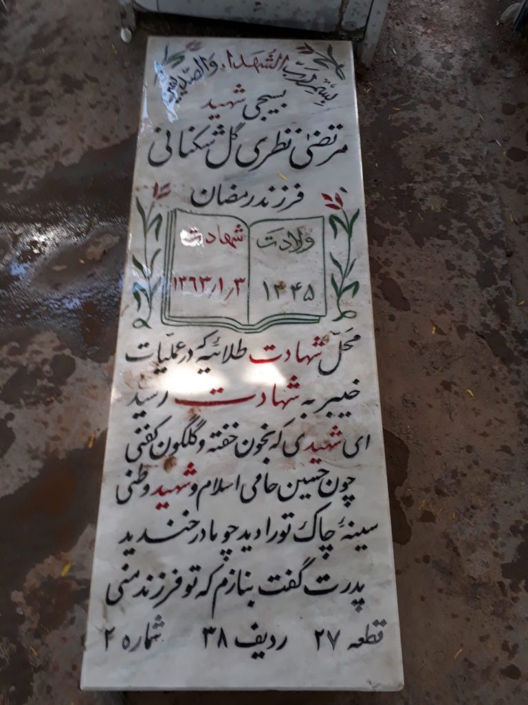 تصویر سنگ مزار