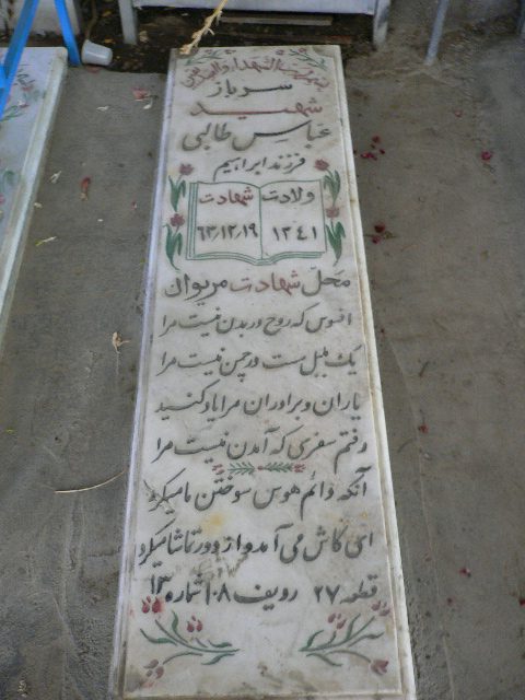 تصویر سنگ مزار