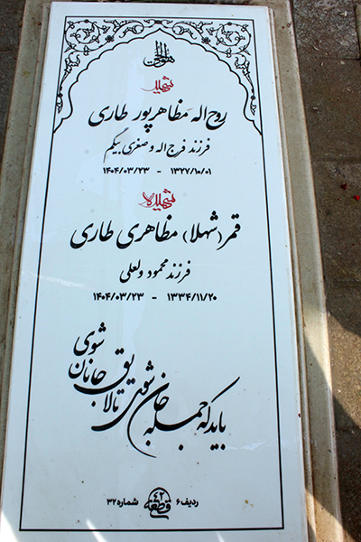 تصویر سنگ مزار