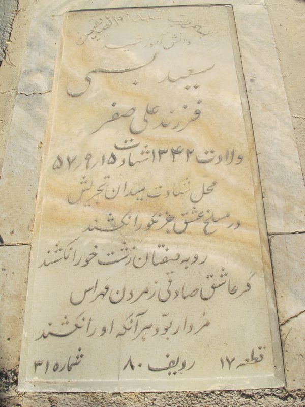 تصویر سنگ مزار