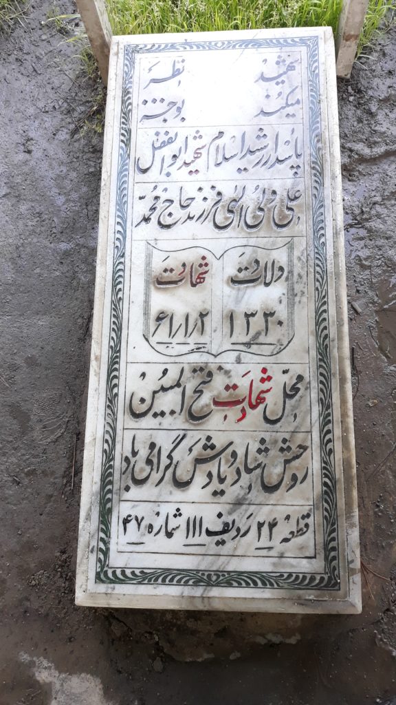 تصویر سنگ مزار