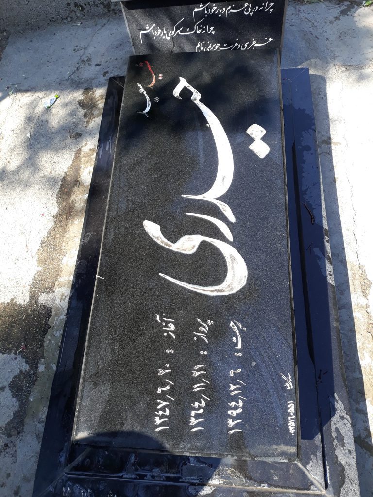 تصویر سنگ مزار