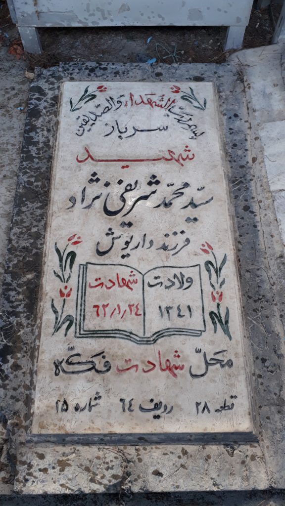 تصویر سنگ مزار