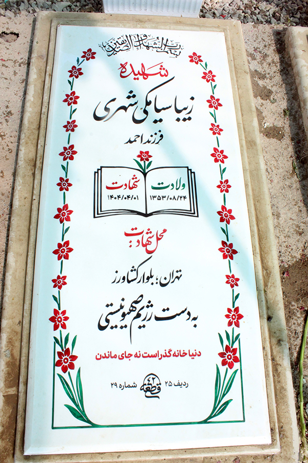 تصویر سنگ مزار