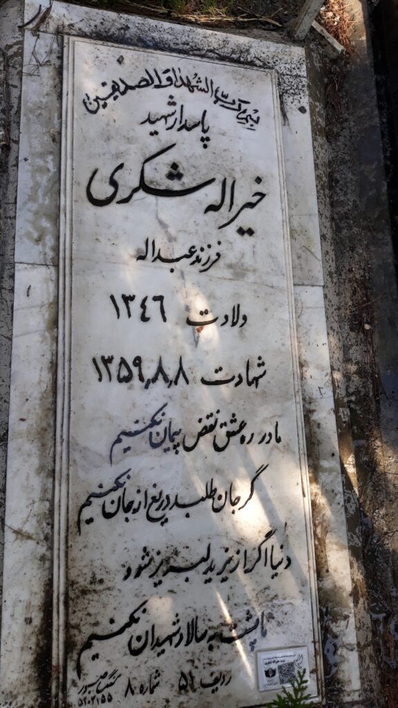 تصویر سنگ مزار