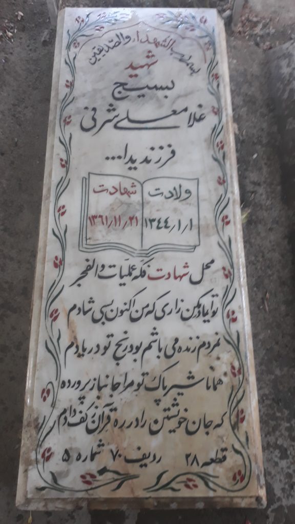 تصویر سنگ مزار
