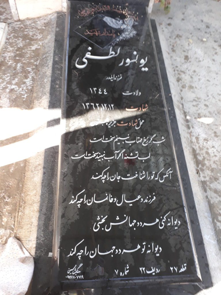تصویر سنگ مزار