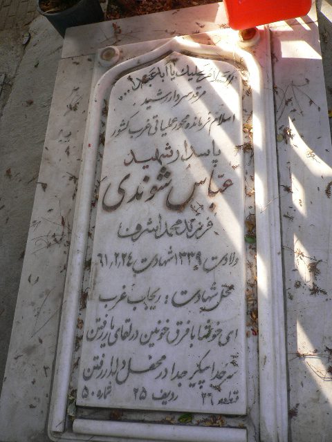تصویر سنگ مزار