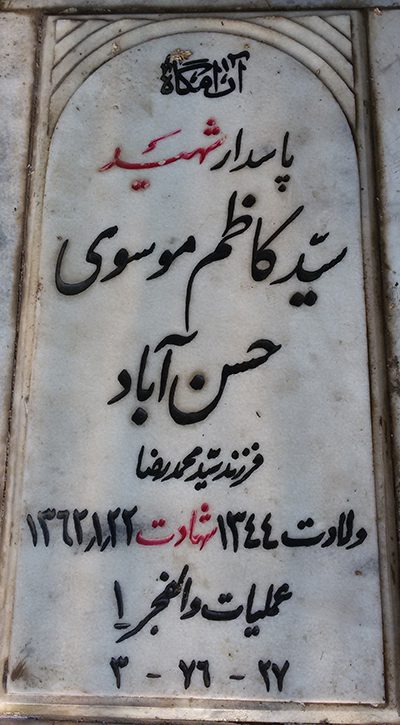 تصویر سنگ مزار
