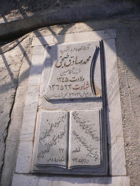 تصویر سنگ مزار