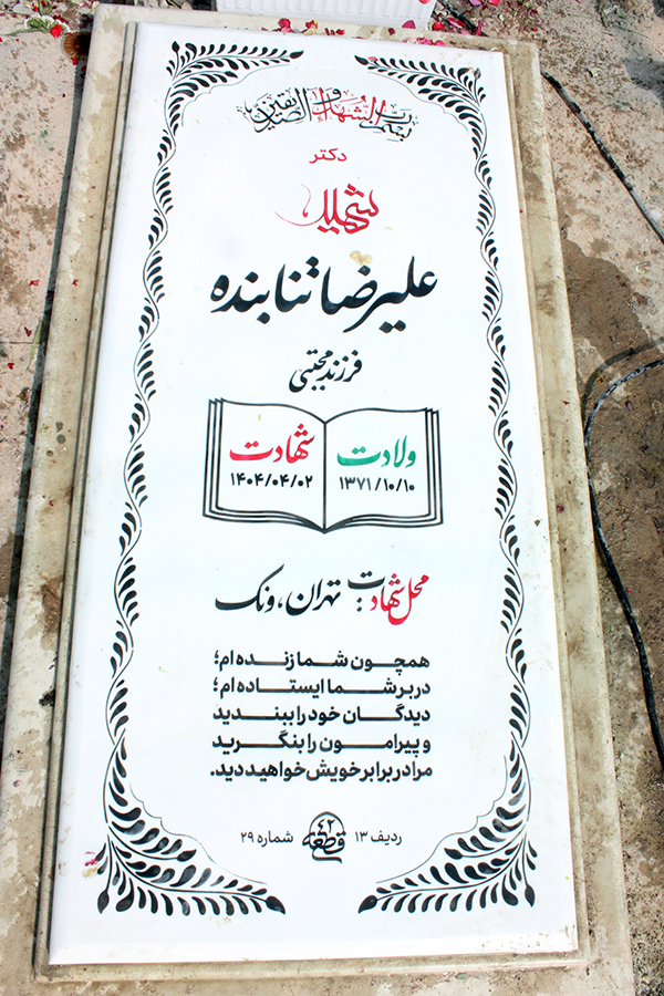 تصویر سنگ مزار