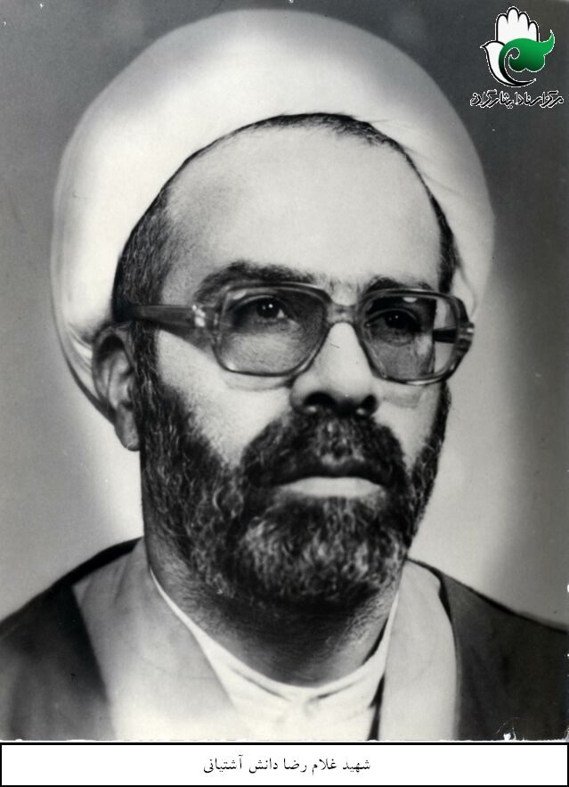 غلام رضا دانش آشتیانی