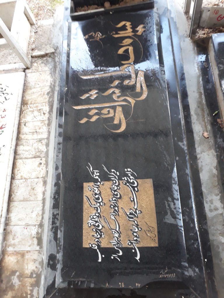 تصویر سنگ مزار