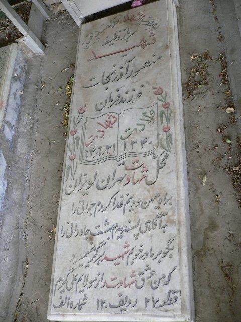 تصویر سنگ مزار