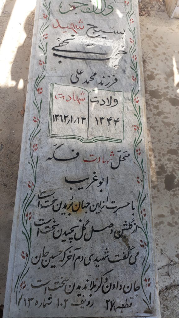 تصویر سنگ مزار