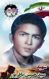 حسین باقرپور