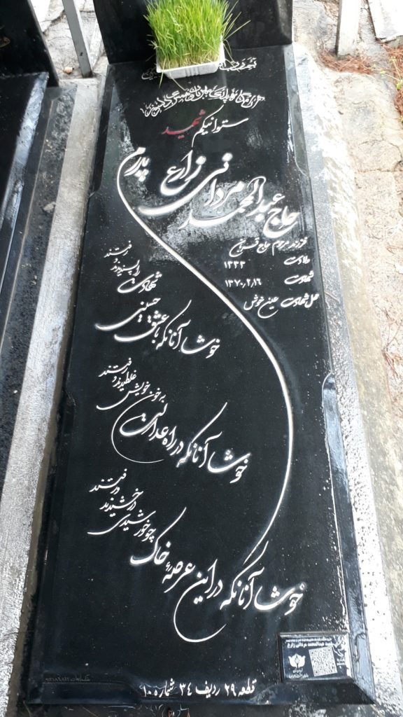 تصویر سنگ مزار