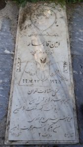 امین قاجار