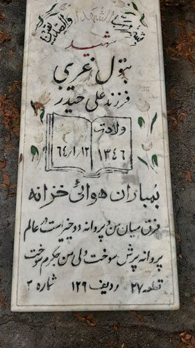 تصویر سنگ مزار