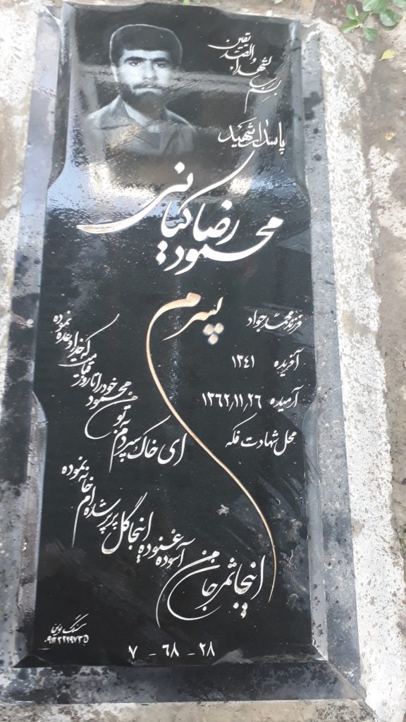 تصویر سنگ مزار