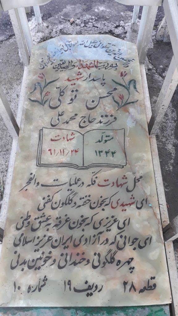 تصویر سنگ مزار