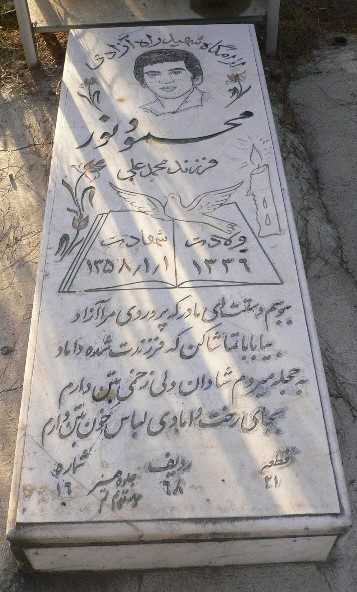 تصویر سنگ مزار