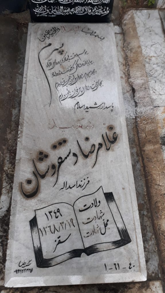 تصویر سنگ مزار