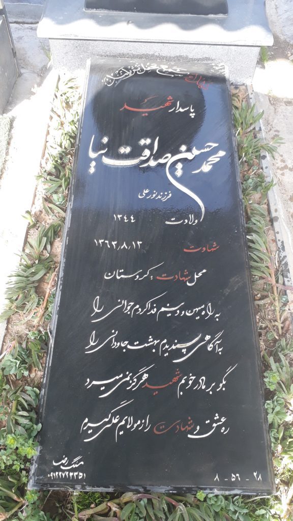 تصویر سنگ مزار