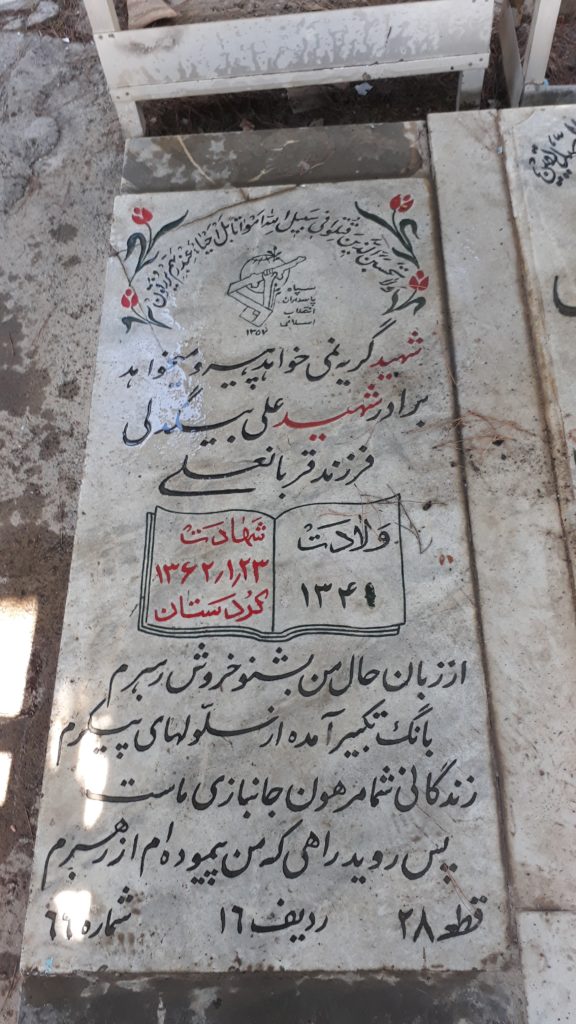 تصویر سنگ مزار