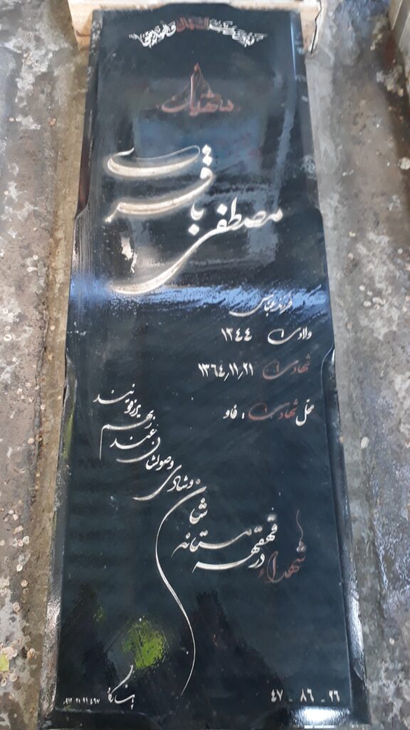 تصویر سنگ مزار