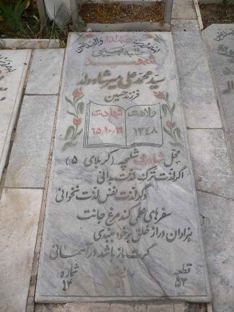 تصویر سنگ مزار