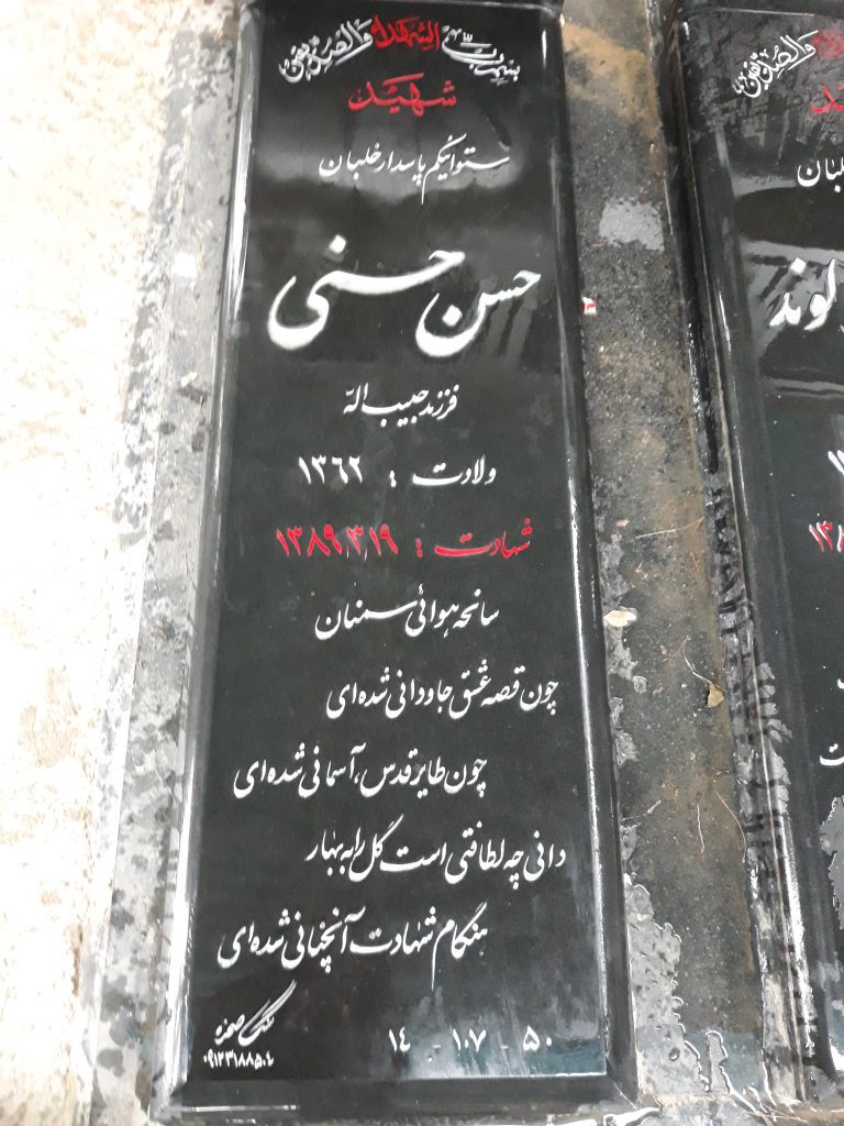 تصویر سنگ مزار