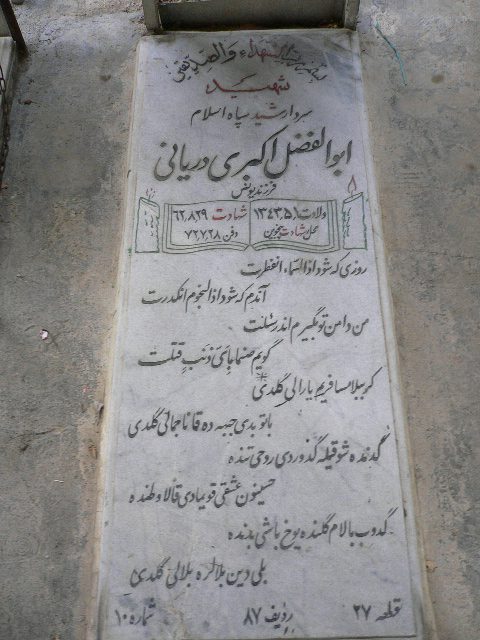 تصویر سنگ مزار
