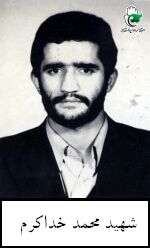 محمد خداکرم