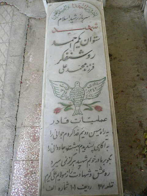 تصویر سنگ مزار