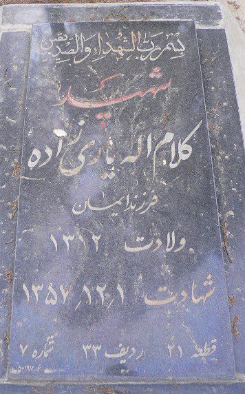 تصویر سنگ مزار