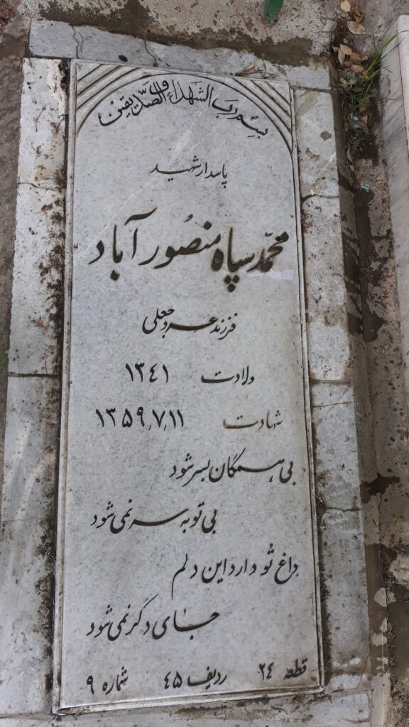 تصویر سنگ مزار