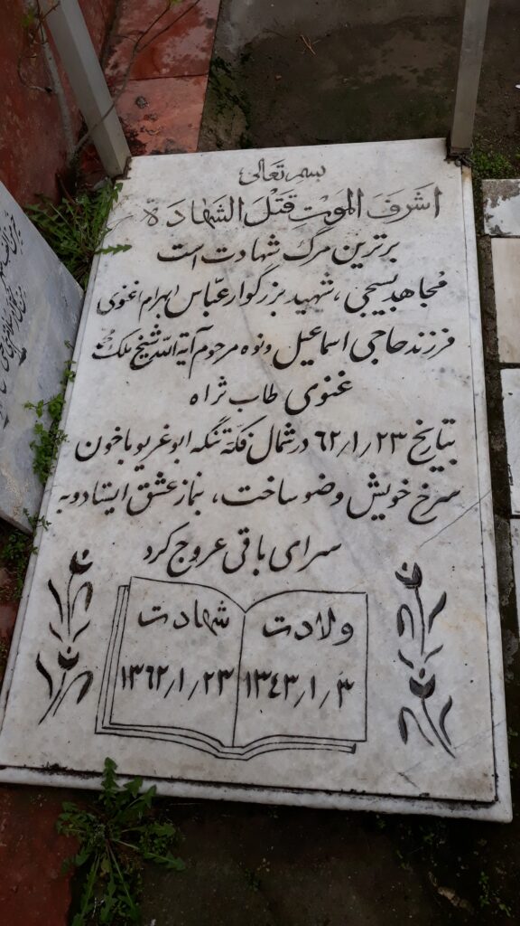 تصویر سنگ مزار