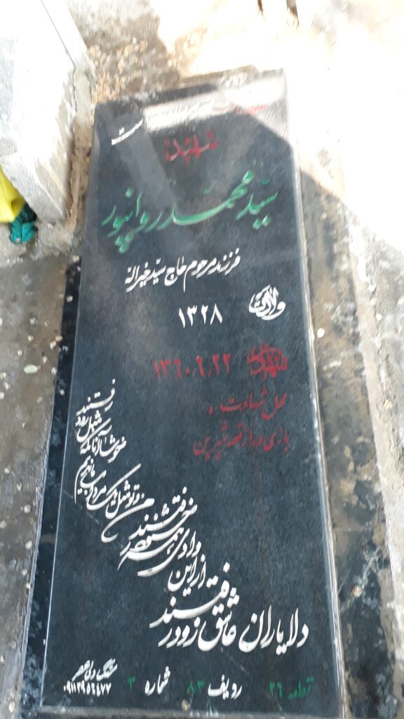 تصویر سنگ مزار
