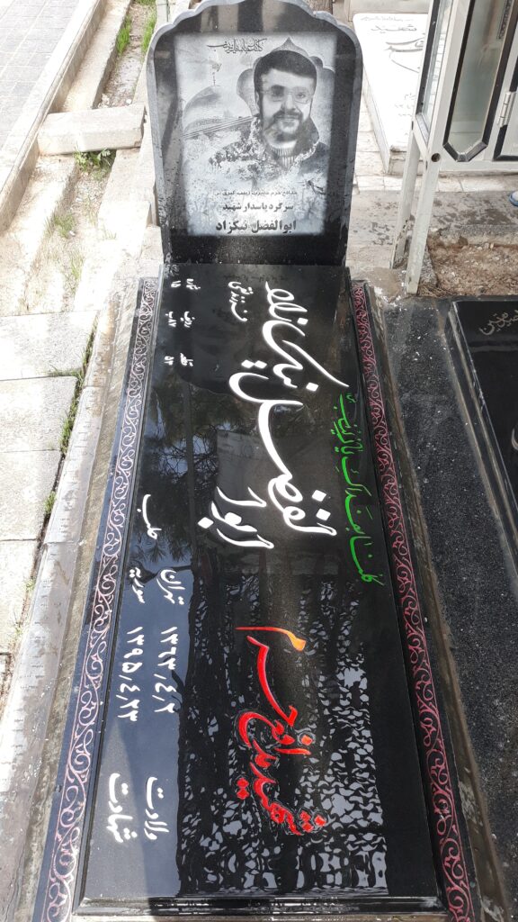 تصویر سنگ مزار