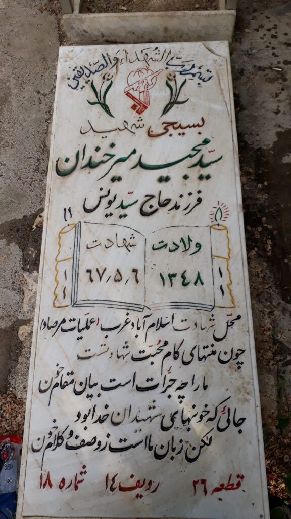 تصویر سنگ مزار