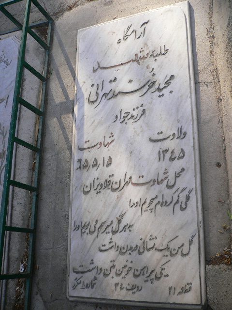 تصویر سنگ مزار