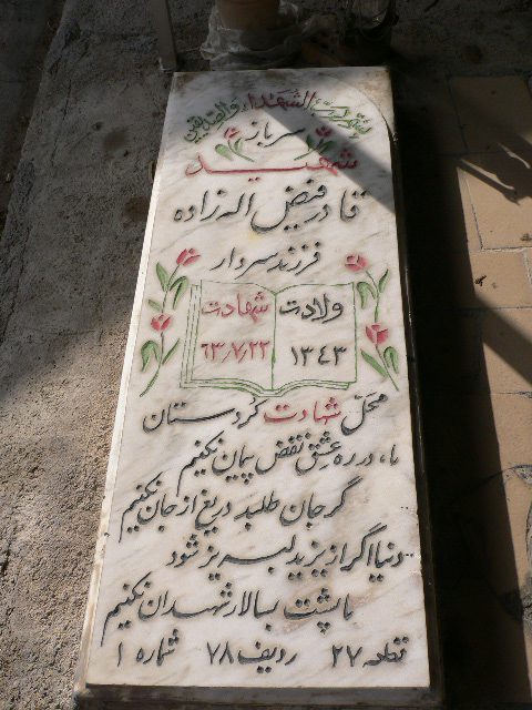 تصویر سنگ مزار