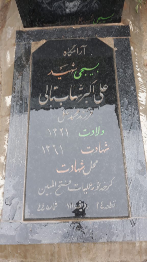 تصویر سنگ مزار
