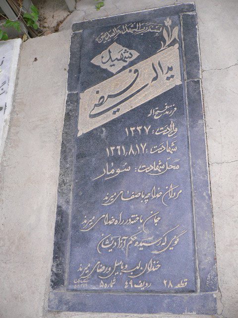 تصویر سنگ مزار