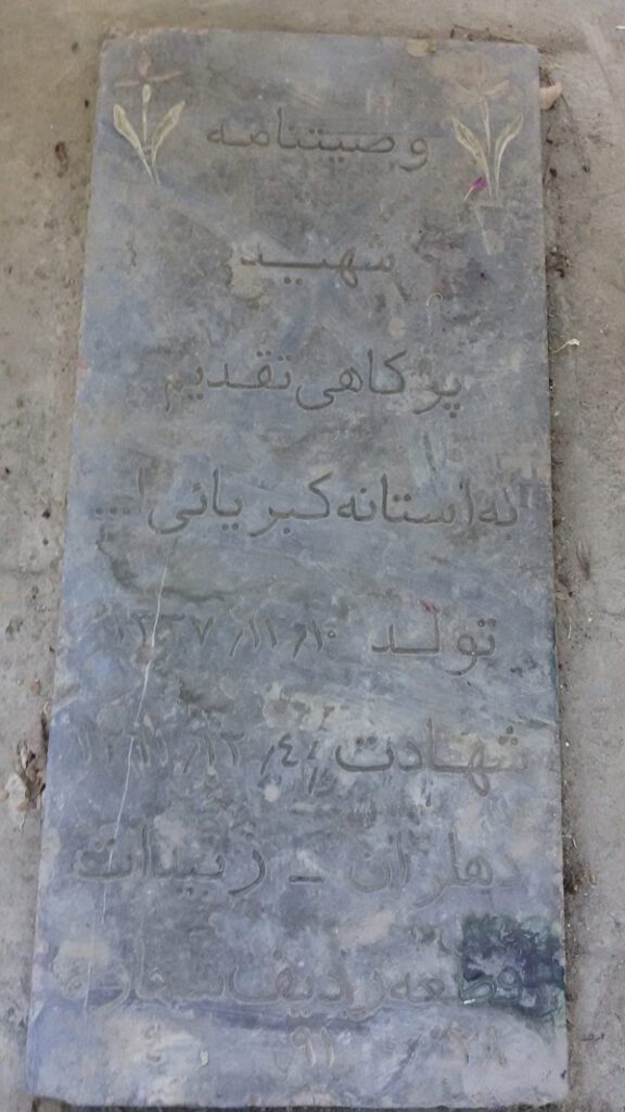 تصویر سنگ مزار