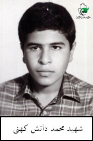 محمد دانش کهنی