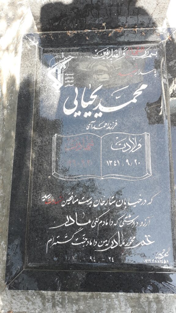تصویر سنگ مزار