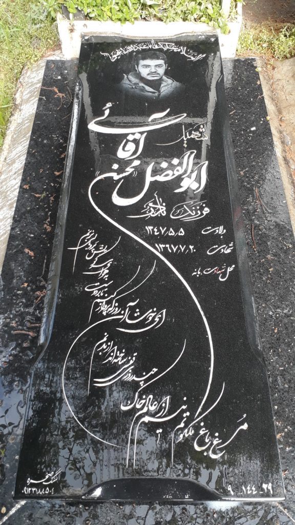 تصویر سنگ مزار